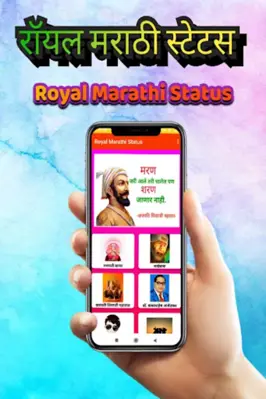 Royal Marathi Status android App screenshot 7